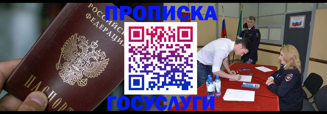 временная регистрация купить в Дегтярске